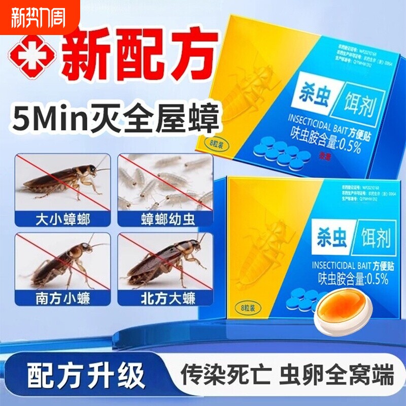 杀蟑螂药强效家用无毒一窝端大小通杀强力厨房正品特效灭蟑螂神器