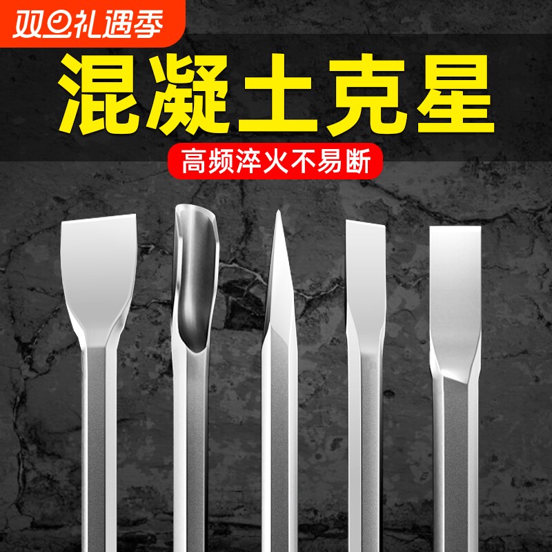 蓝胜电镐凿子开槽|115人收藏