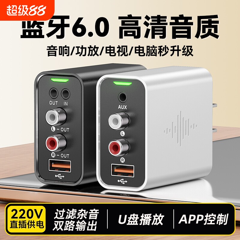蓝牙接收器6.0转老式音响箱功放机专用改装aux音频发射适配器模块