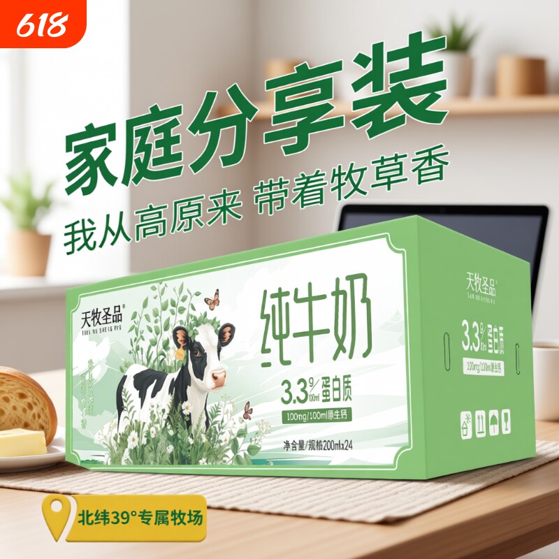 天牧圣品3.3g蛋白纯牛奶营养早餐儿童奶200ml*24盒高原生牛乳新鲜