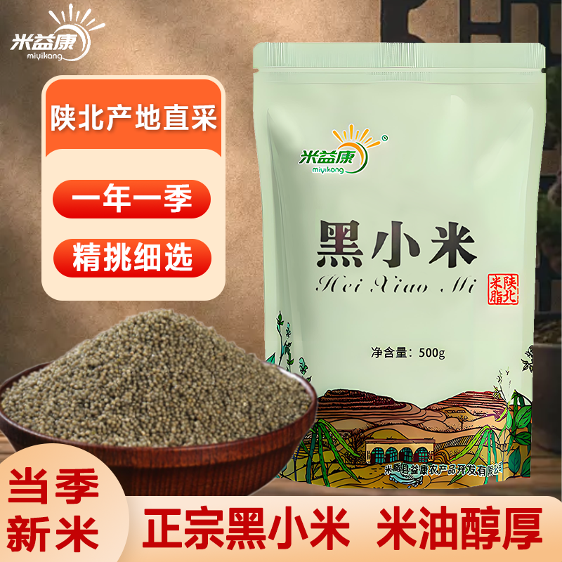 米益康500g陕北有机黑小米新货粗粮农家自种米脂小米煮粥营养早餐,粮油调味/速食/干货/烘焙,小米,淘宝优惠券,粉丝福利购,淘宝优惠卷