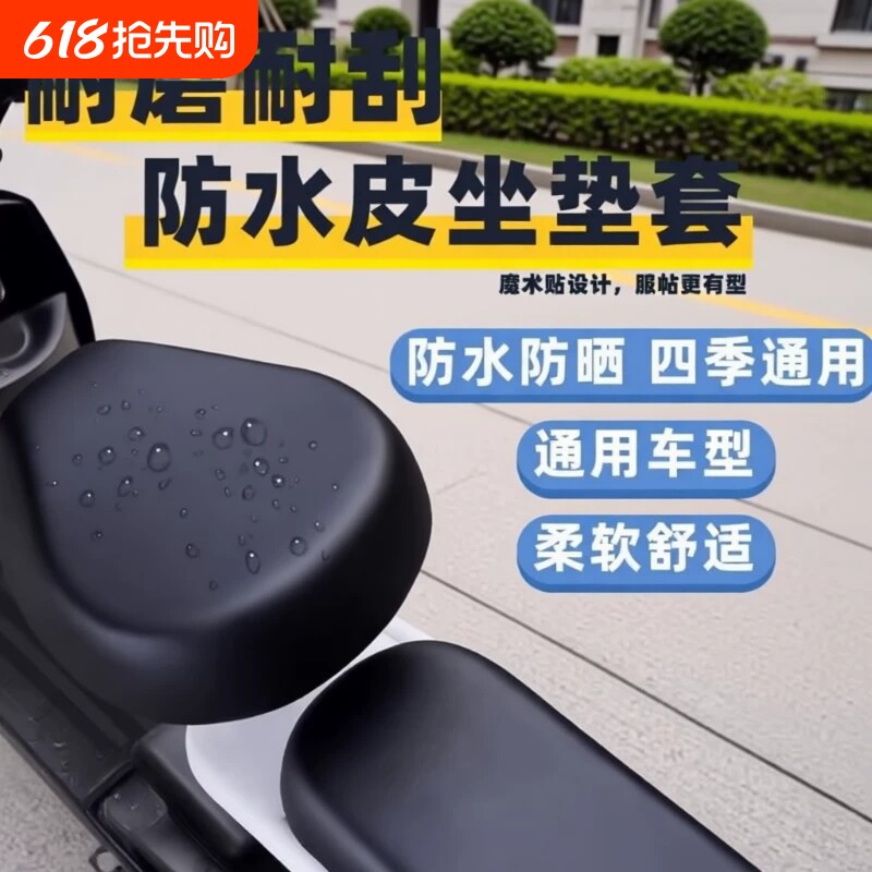 电动车坐垫套防水防晒四季通用电瓶车座套电车座垫套座位套通用