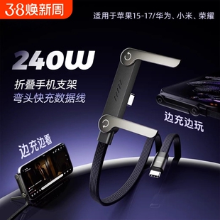 240w双Type-C支架编织数据线快充车载四合一弹簧充电线适用iPhone17华为小米oppo手机vivo平板iqoo快充线