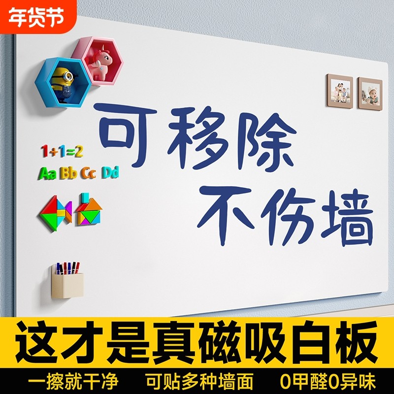 白板墙贴磁吸黑板家用儿童教学可擦写字板画板幼儿涂鸦墙贴可移除不伤墙软白板磁力贴纸磁性留言板办公墙面板,文具电教/文化用品/商务用品,白板,淘宝优惠券,粉丝福利购,淘宝优惠卷