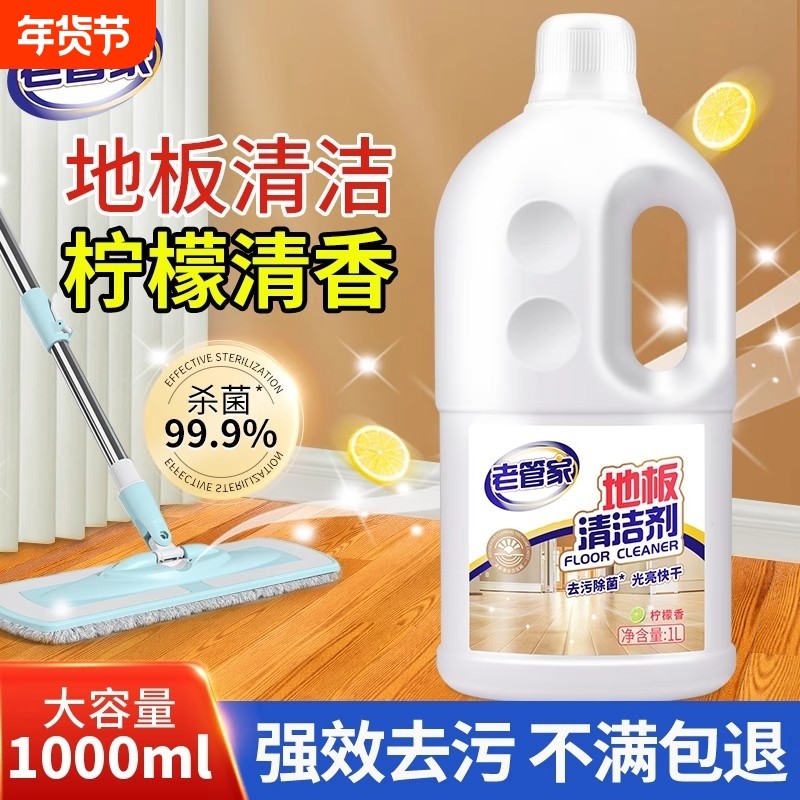 地板清洁剂瓷砖清洁剂拖地专用液厕所木地板清洗强力去污抛光杀菌,洗护清洁剂/卫生巾/纸/香薰,地面清洁剂,淘宝优惠券,粉丝福利购,淘宝优惠卷