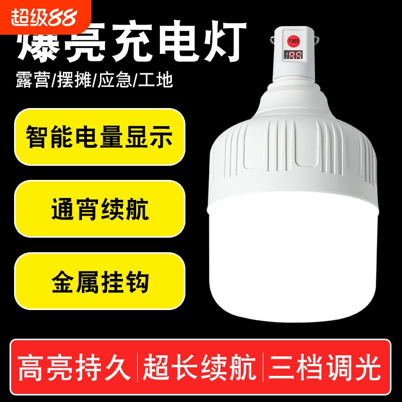 超亮LED充电照明灯泡摆摊夜市家用电灯开关室内大容量户外长续航