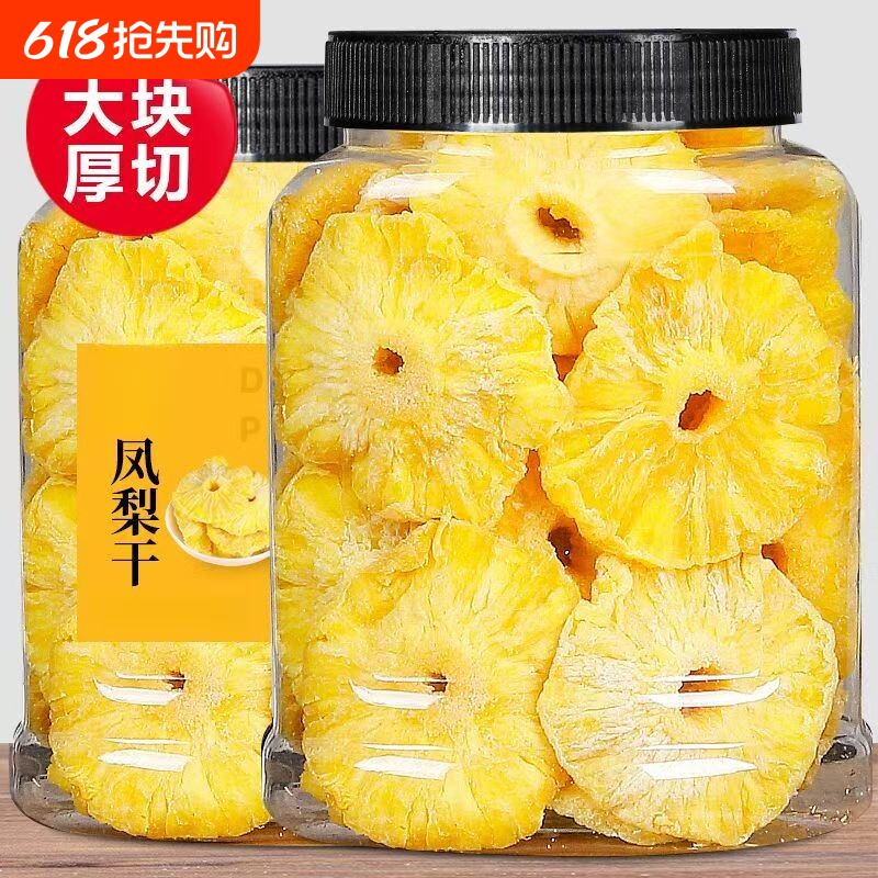 菠萝干果脯蜜饯水果干酸甜菠萝圈凤梨干零食小吃果干蔓越莓源头