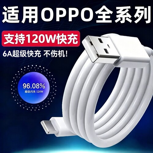OPPO原装数据线充电线Type-C8A闪充67W80W120W超级快充R17Find x5/6/7reno3/4/5/6/7/8/11原厂K10/K9手机适配