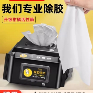 除胶湿巾家用多功能去除胶印贴纸粘清洁汽车去污大号擦车不伤漆面