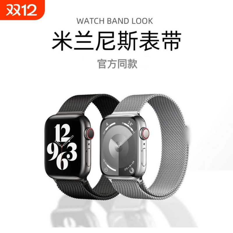 适用苹果手表S11表带applewatch米兰尼斯磁吸iwatchs10编织987/6SEultra运动透气男高级非原装金属不锈钢表带
