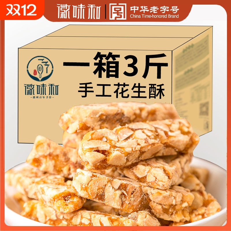 传统手工花生酥安徽特产花生糖网红美食小吃食品休闲点心麦芽糖