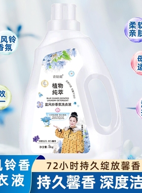 洗衣液持久留香合一蓝风铃香氛柔顺护色大容量大师母婴馨香护理