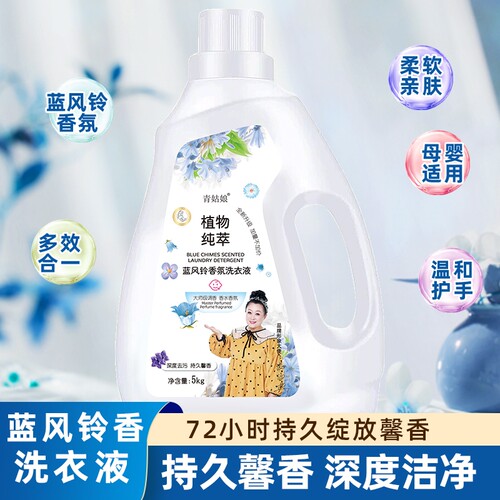 洗衣液持久留香合一蓝风铃香氛柔顺护色大容量大师母婴馨香护理