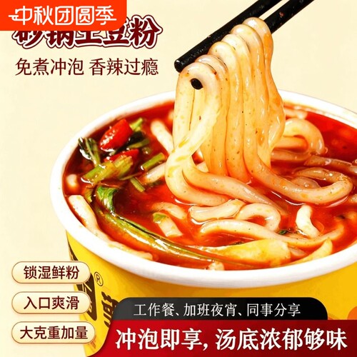 桶装免煮砂锅土豆粉冲泡方便泡面麻辣烫螺丝速食酸辣粉条袋装美食