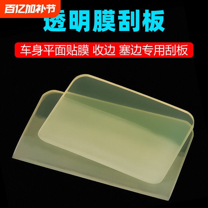 汽车贴膜刮板TPU隐形车衣牛筋刮透明膜前杠凹凸面排水软刮板工具