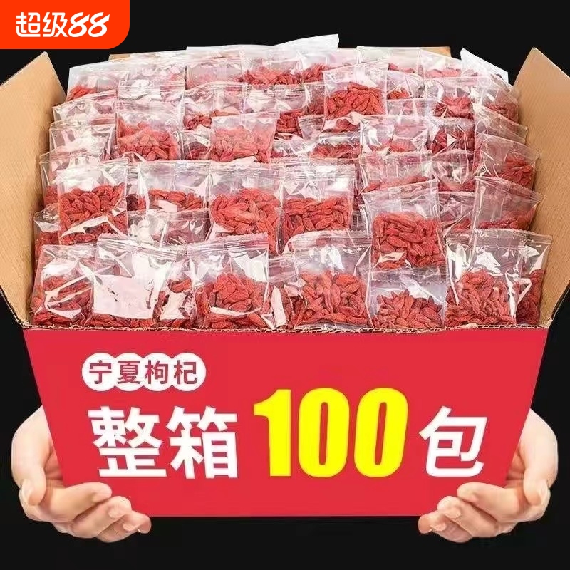 宁夏正宗枸杞子新货独立小包装泡水泡茶红枸杞散装批发冷泡夏季