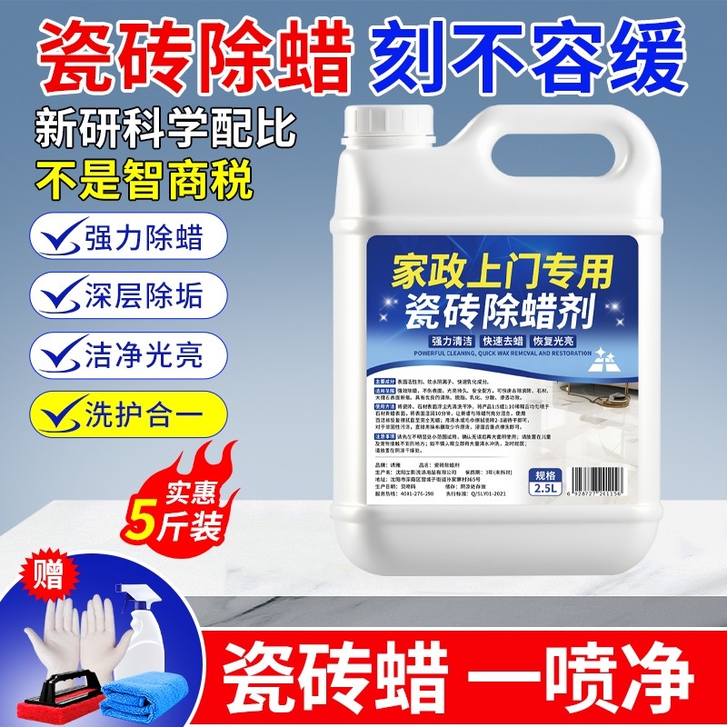 瓷砖专用除蜡剂地板砖表面强力去污去腊新房开荒清洗神器保洁清洁