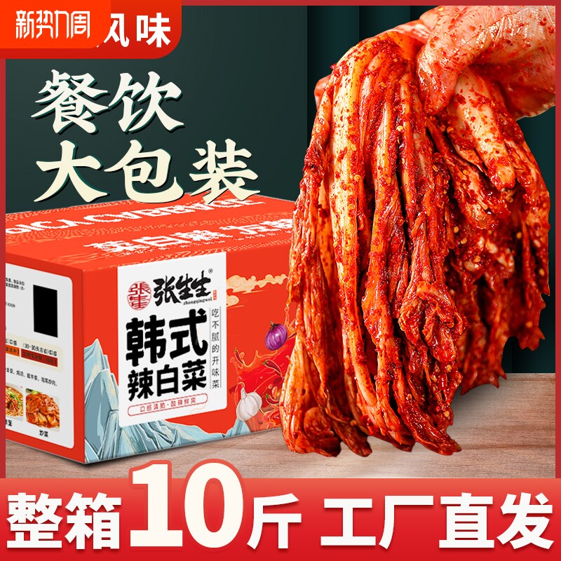 张生生韩式辣白菜10斤泡菜下饭菜正宗延边朝鲜族小咸菜商用批发