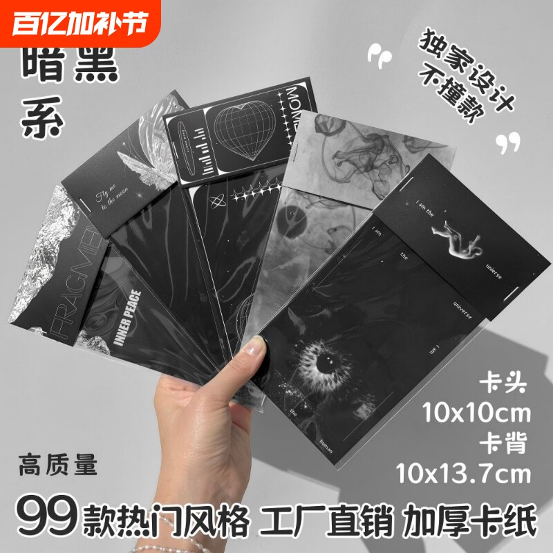 卡头卡背贺卡应援黑色系列蝴蝶加厚带OPP袋子暗黑款流行套装卡纸