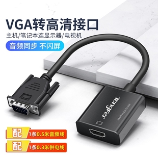 vga转hdmi转换器笔记本台式 电脑连接显示器带音频转换器