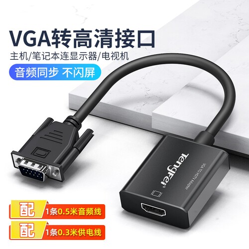 vga转hdmi转换器笔记本台式电脑连接显示器带音频转换器