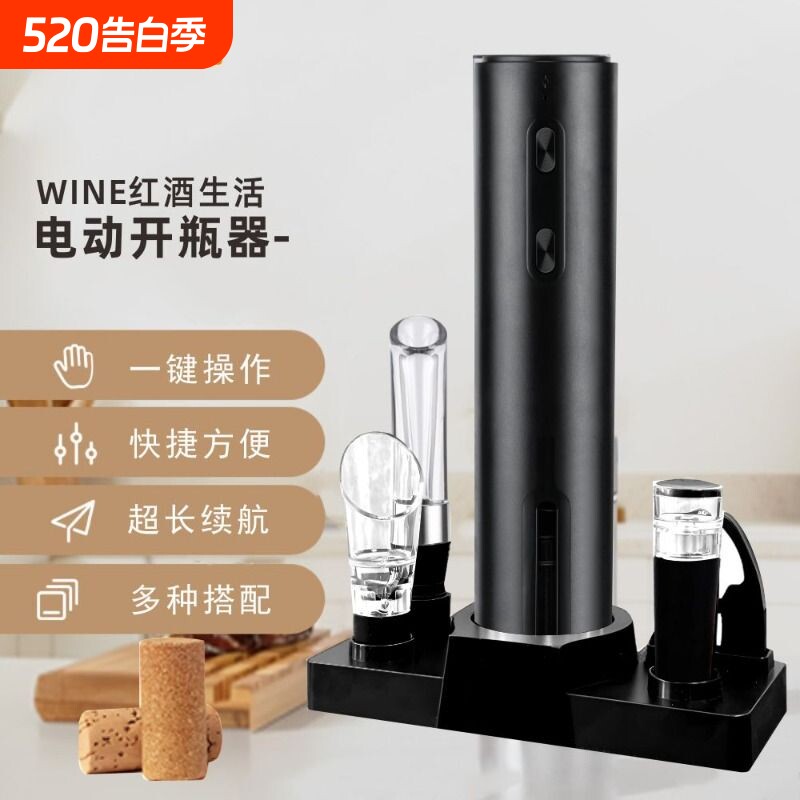 黑武士电动红酒开瓶器葡萄酒全自动酒具起子套装便捷装