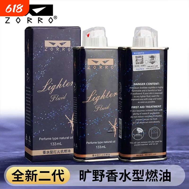 佐罗煤油打火机正品二代香水男士高档口粮专用耗材防风没有