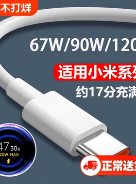 官方正品】适用小米120W数据线6A快充67W闪充手机专用充电线33W红米RedmiK40/50/80至尊版黑鲨Typec加长2025