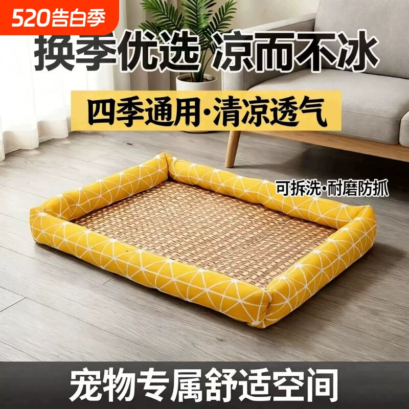 狗窝猫窝夏e天凉席窝垫子四季通用宠物用品小型中型犬狗床猫凉席