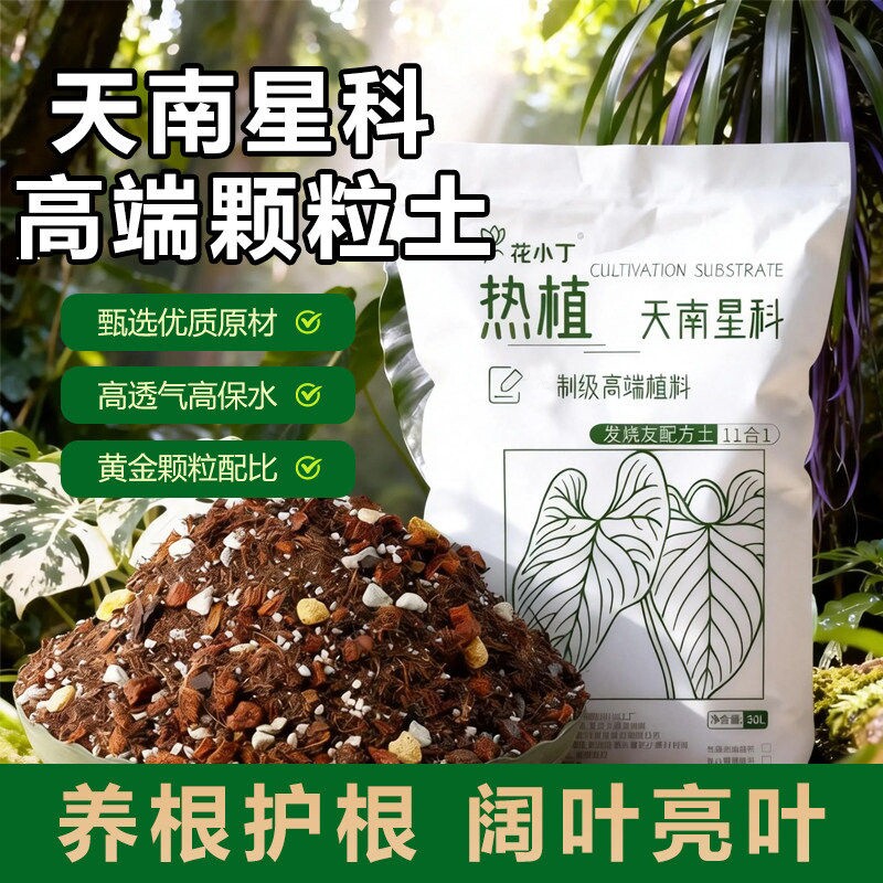 龟背竹营养种菜土养花专用热植土天南星科土壤种植土兰花植物稻壳图片