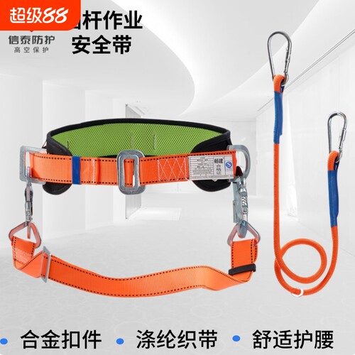 电工安全带围杆作业高空爬树保险腰带保险绳套装缓冲自锁攀岩保护