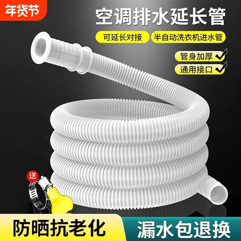 空调排水管延长管洗衣机进水管滴水管软管外机漏水管配件防爆橡胶