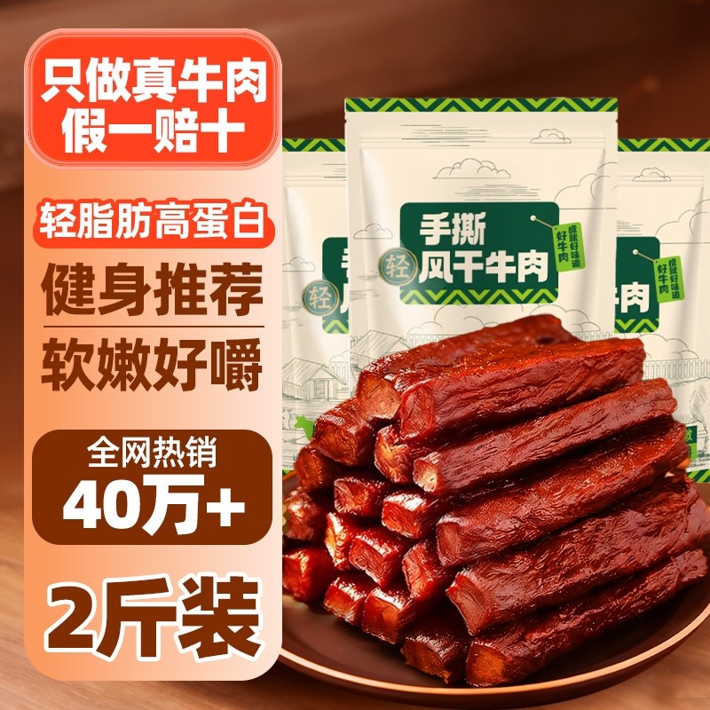 内蒙古正宗手撕风干牛肉干真空独立小包装即食解馋零食健康小牛