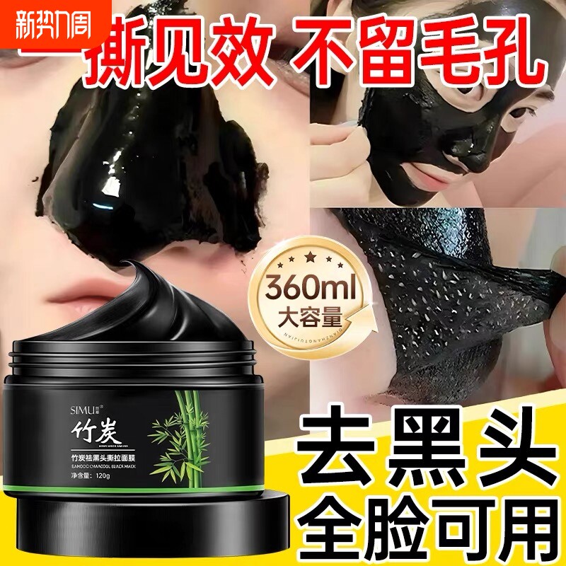 去黑头鼻贴收缩毛孔粉刺深层清洁闭口神器撕拉面泥膜男士女专用