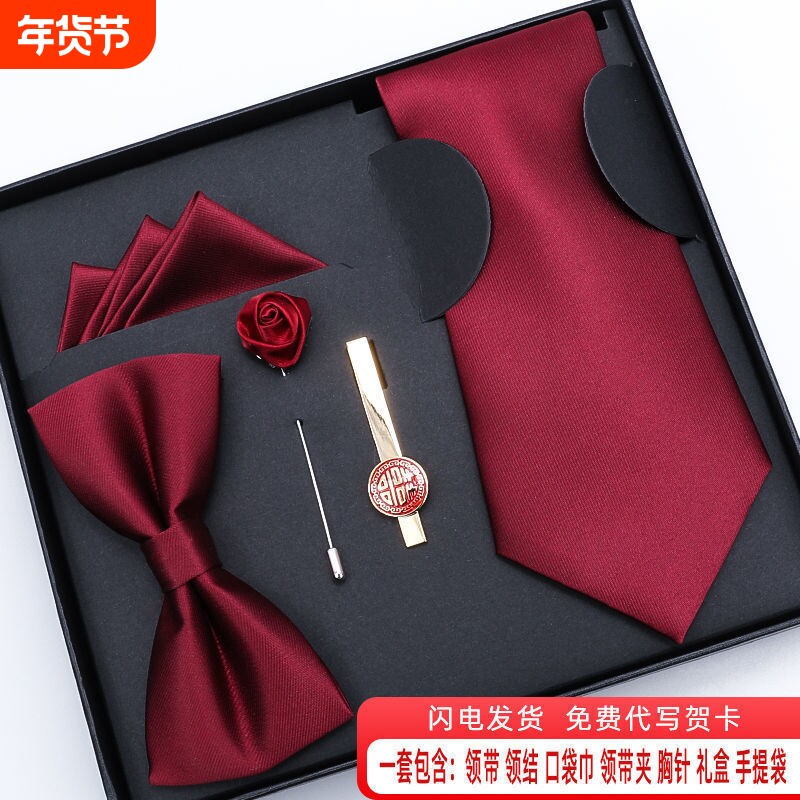 礼盒五件套领带男士正装商务结婚新郎领结方巾领带夹送男友礼明之