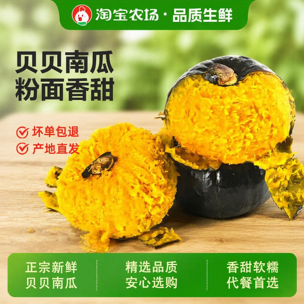 贝贝南瓜正宗山东新鲜板栗味小南瓜栗面老瓜婴儿孕妇粉糯