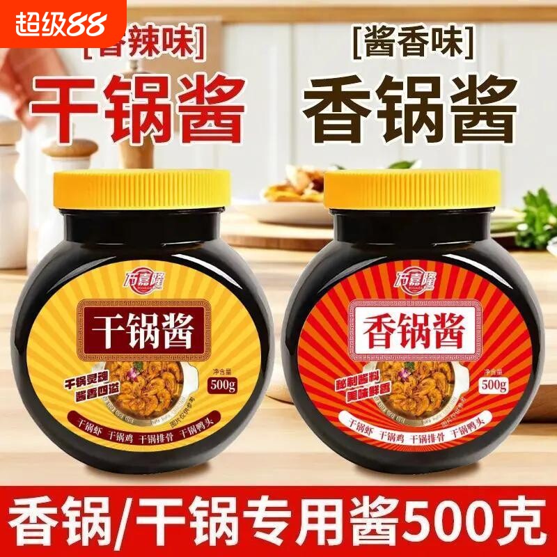 香锅酱干锅酱500g麻辣香锅底料干锅虾香辣炒菜家用酱料商用调料