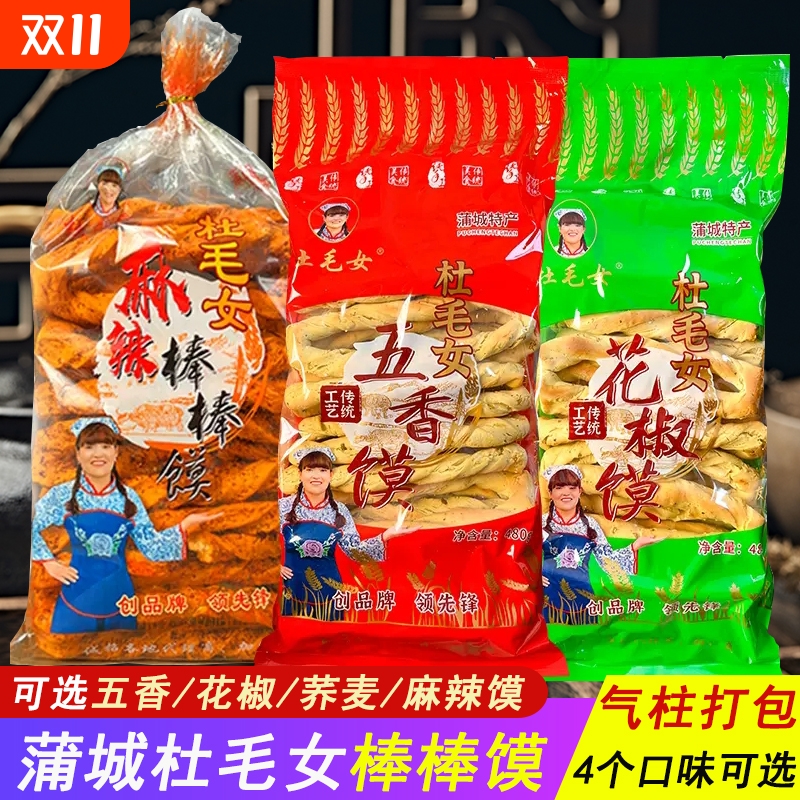 陜西蒲城特产五香馍烤干 干棒棒馍茴香椒叶渭南石子馍点心小吃