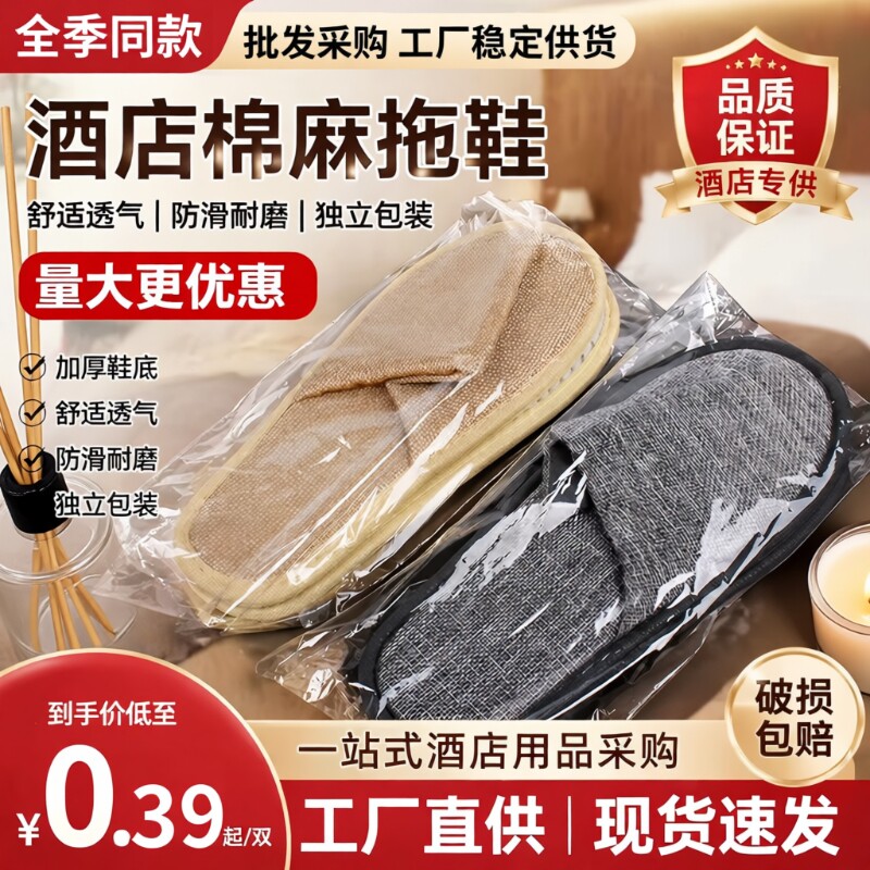 旅行一次性拖鞋酒店专用待客亚麻宾馆居家防滑加厚独立包装用民宿图片