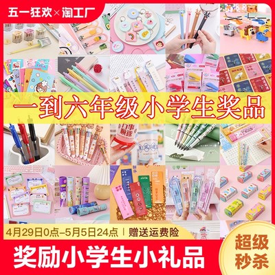 小学生奖励小礼品学生小礼物