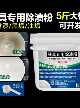 密胺餐具除渍粉专用清洗剂美耐皿去黄除垢清洁泡碗粉宠物去污强力