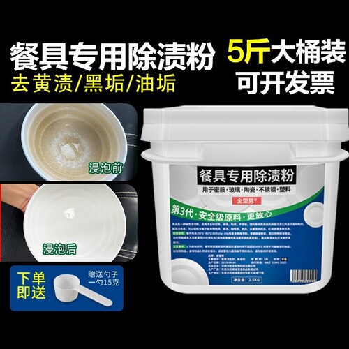 密胺餐具除渍粉清洗剂一袋2斤