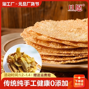 鸡内金烧饼70g*3袋特产芝麻手工咸味儿童孕产妇早餐零食焦馍袋装
