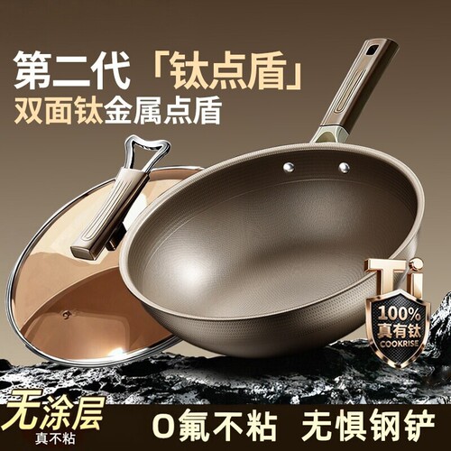 有钛锅炒锅炒菜锅不粘锅0氟涂层家用锅燃气电磁炉平底钛金钛合金