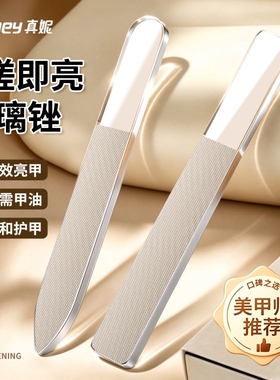 【一磨就亮】美甲亮甲玻璃指甲锉