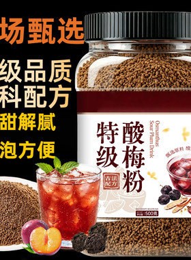 正宗老式酸梅汤粉冲饮泡固体饮料