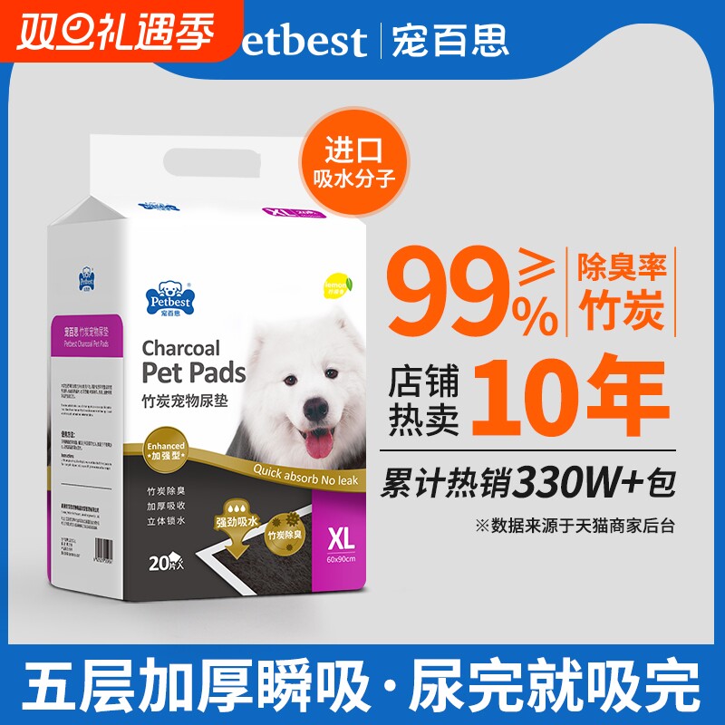 宠百思狗狗宠物尿垫尿片猫咪兔子吸水垫生产尿不湿隔尿垫竹炭除臭