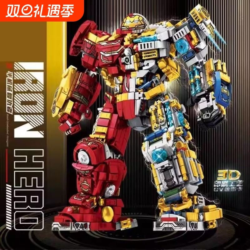 兼容乐高积木钢铁侠反浩克机甲复仇者联盟机器人装甲拼装玩具男孩