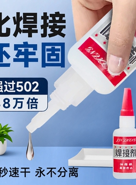 强力焊接剂胶水防水速干正品粘得牢多功能黏鞋胶粘鞋专用胶木头塑料玻璃金属电焊胶手工油性胶502强力胶快干