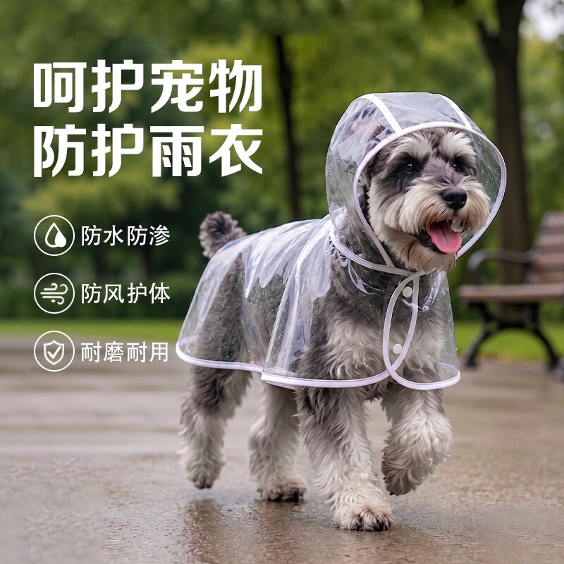 宠物狗狗雨衣小中型犬通用雨披图片